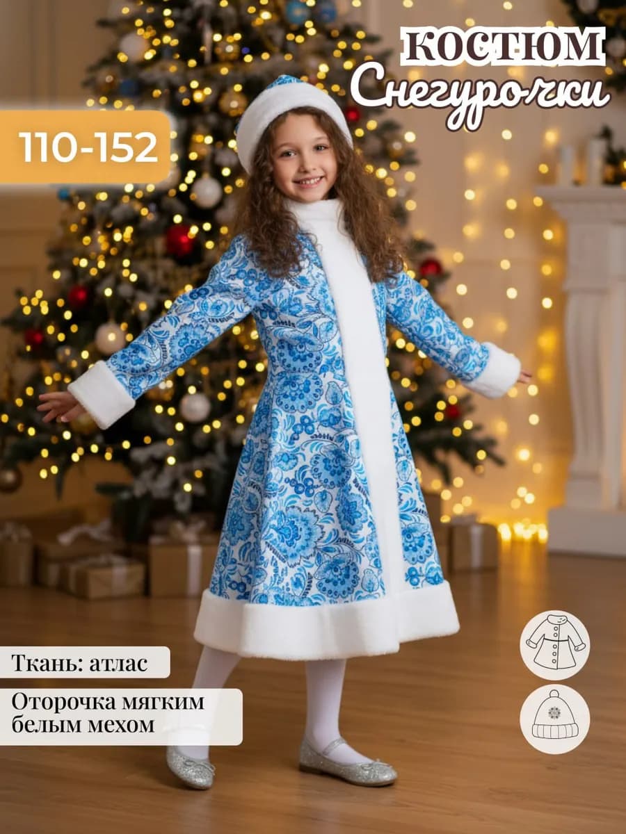 Костюм Снегурочки для девочки - фото 1