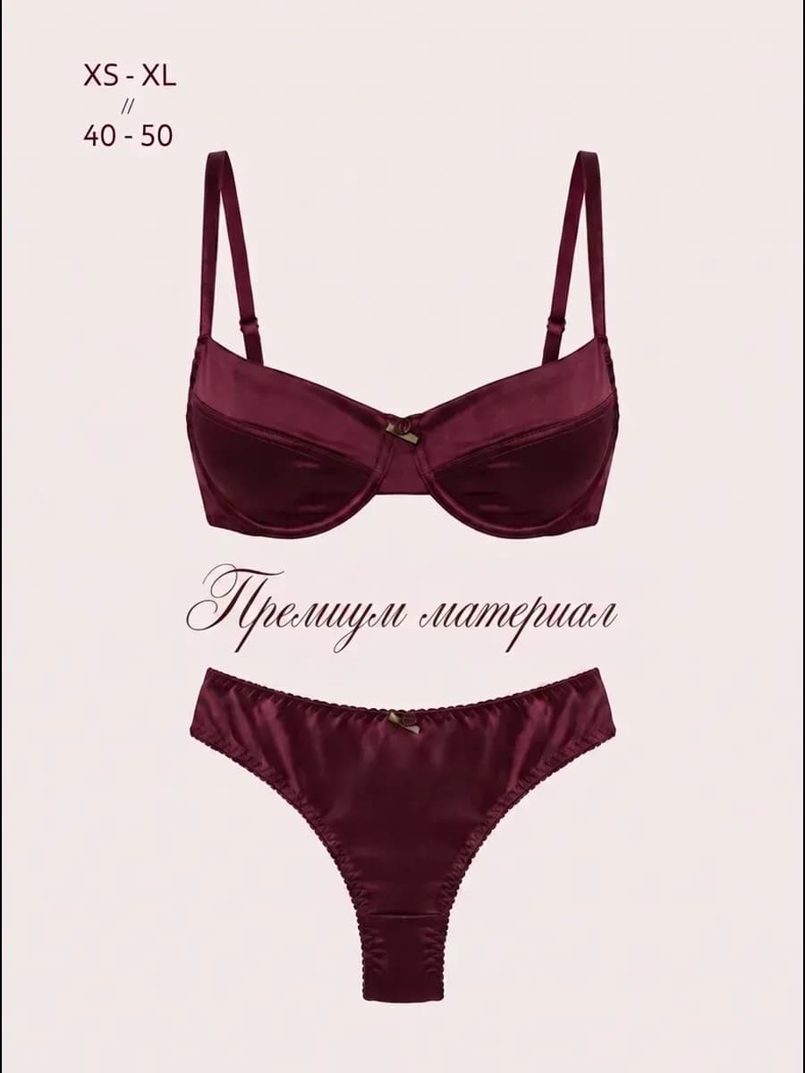 Комплект атласного нижнего белья