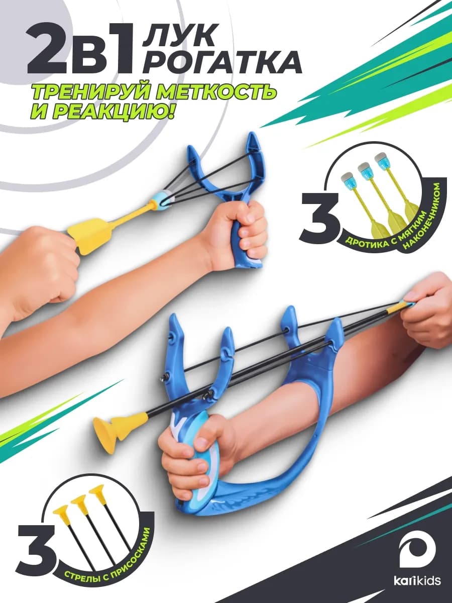Лук, рогатка детская с присосками