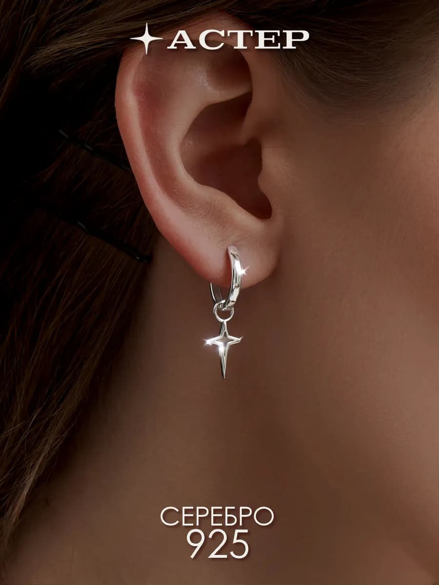 Серьги конго серебро 925 с подвесками звездочки ювелирные
