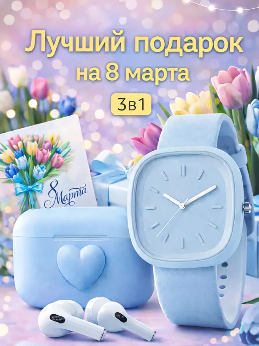 Набор 3в1 беспроводные наушники наручные часы