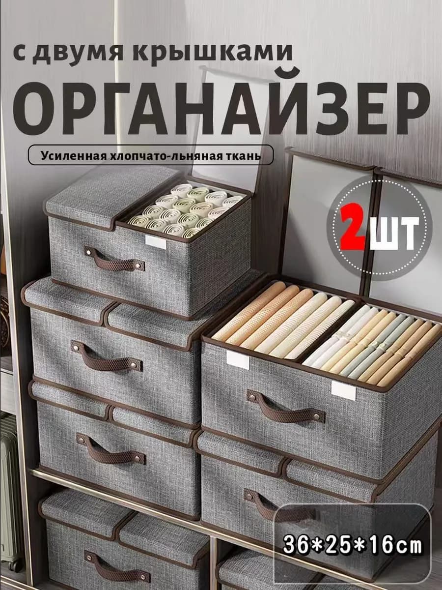 Органайзер для одежды в шкаф с крышкой