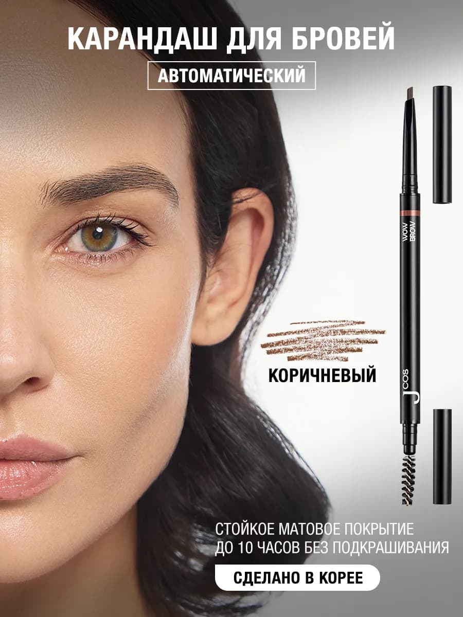 Карандаш с щеточкой для бровей коричневый