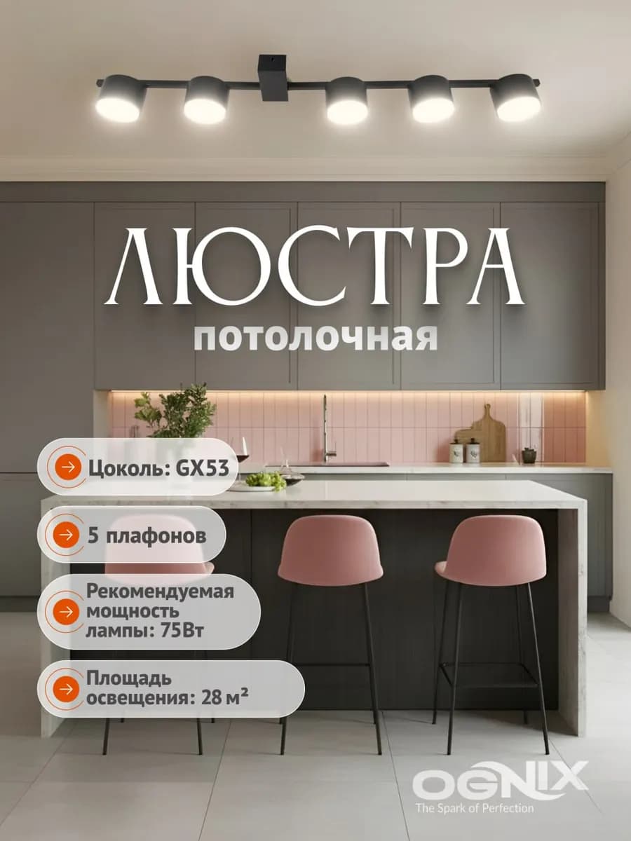 Люстра потолочная