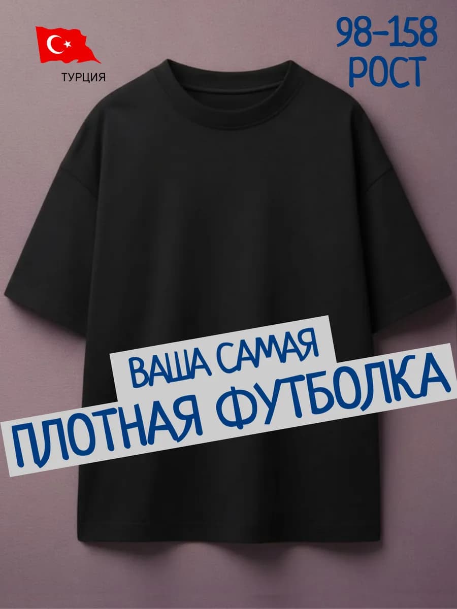 Футболка черная детская