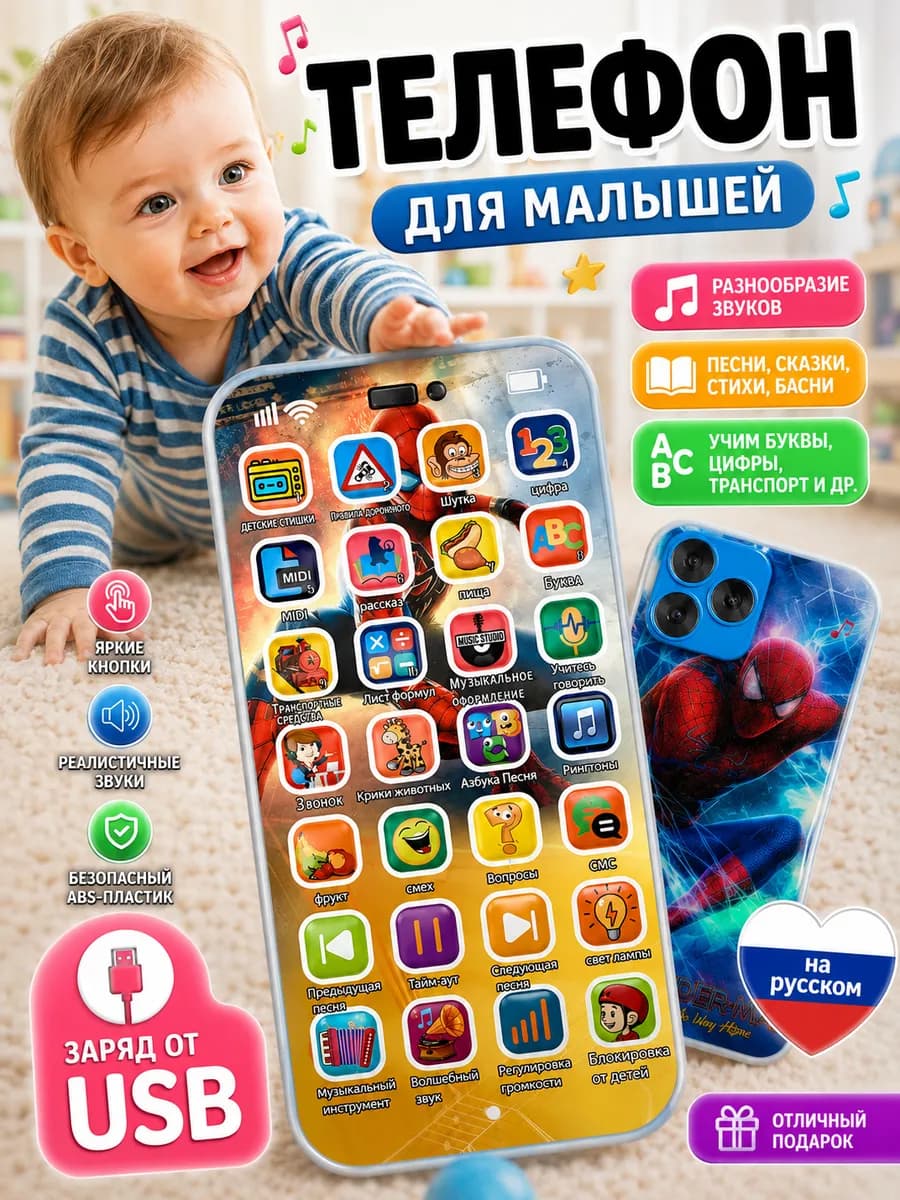 Детский телефон развивающий