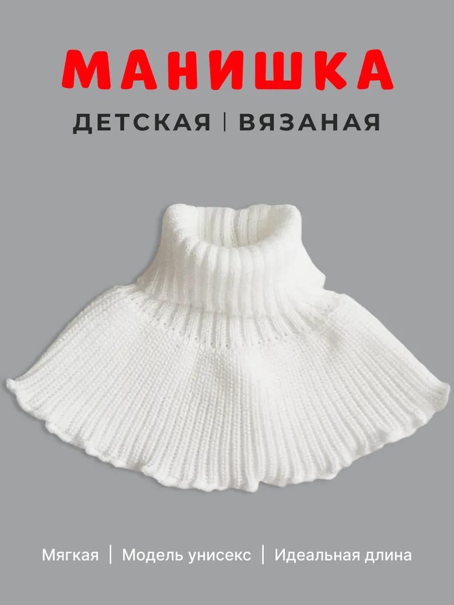 Снуд шарф манишка