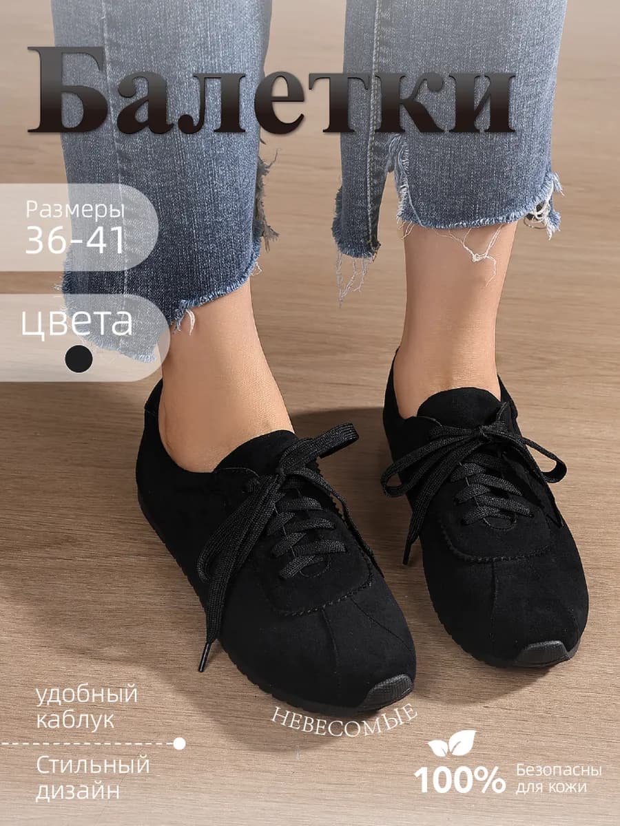 Балетки летние новинки на шнуровке, мягкая подошва