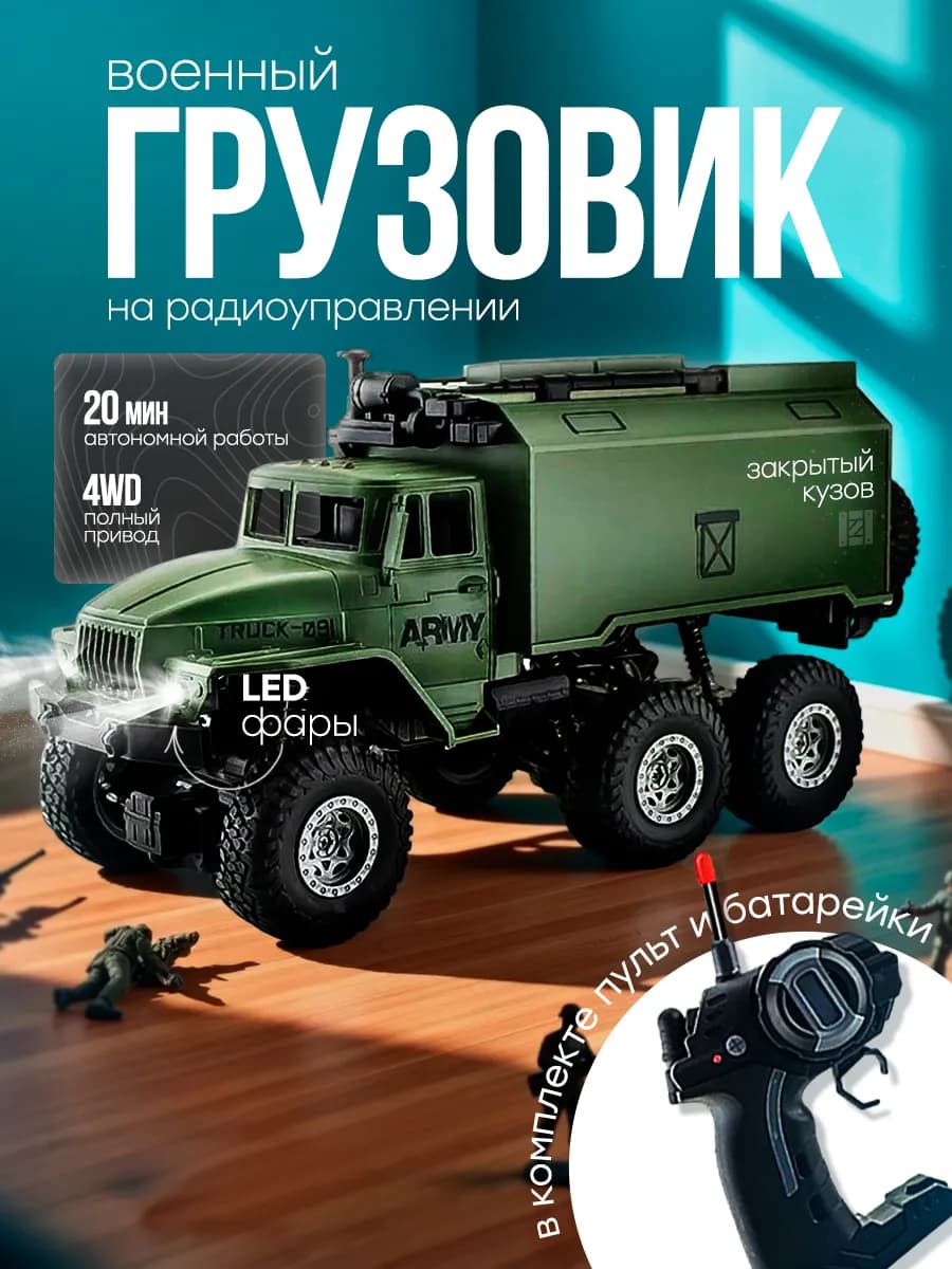 Военный грузовик игрушка