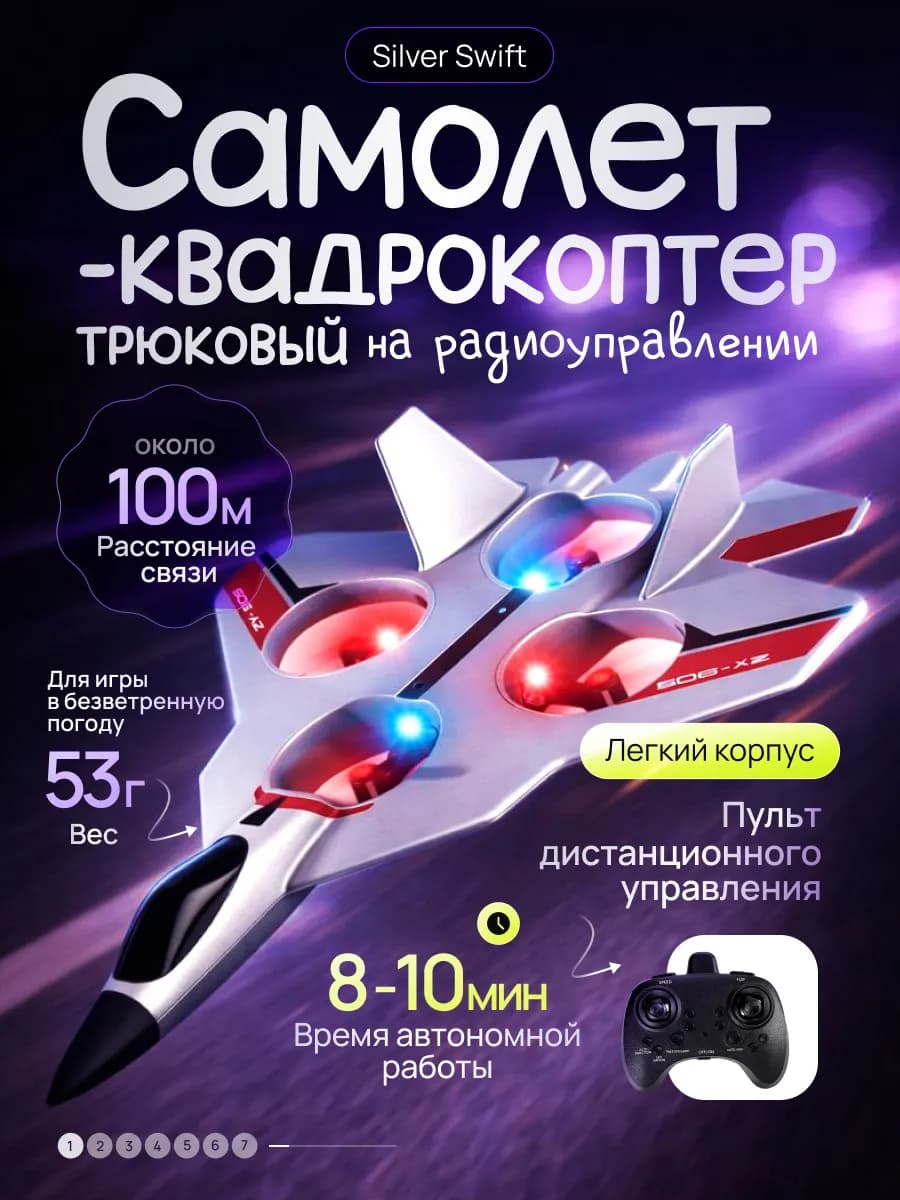 Самолет на радиоуправлении квадрокоптер