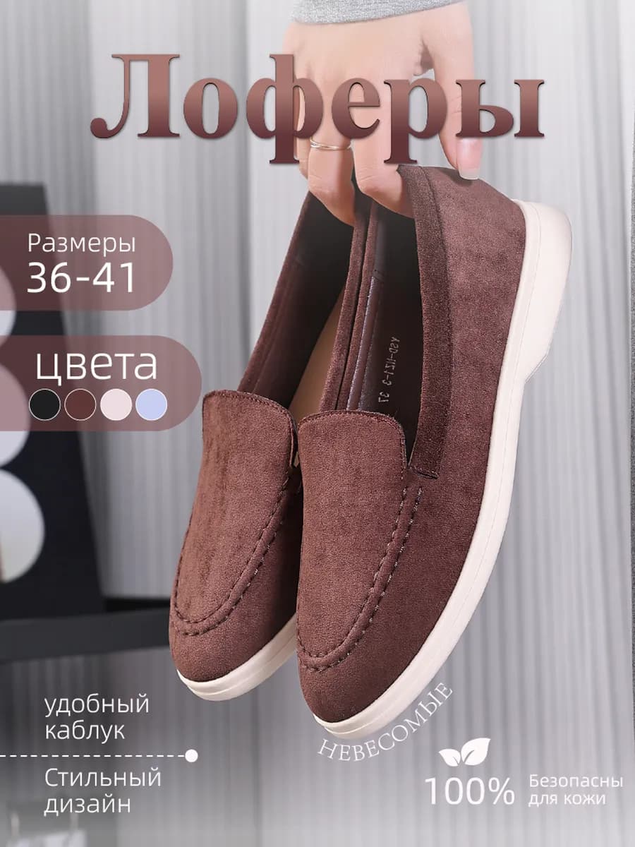 Лоферы Женский круглогодичный