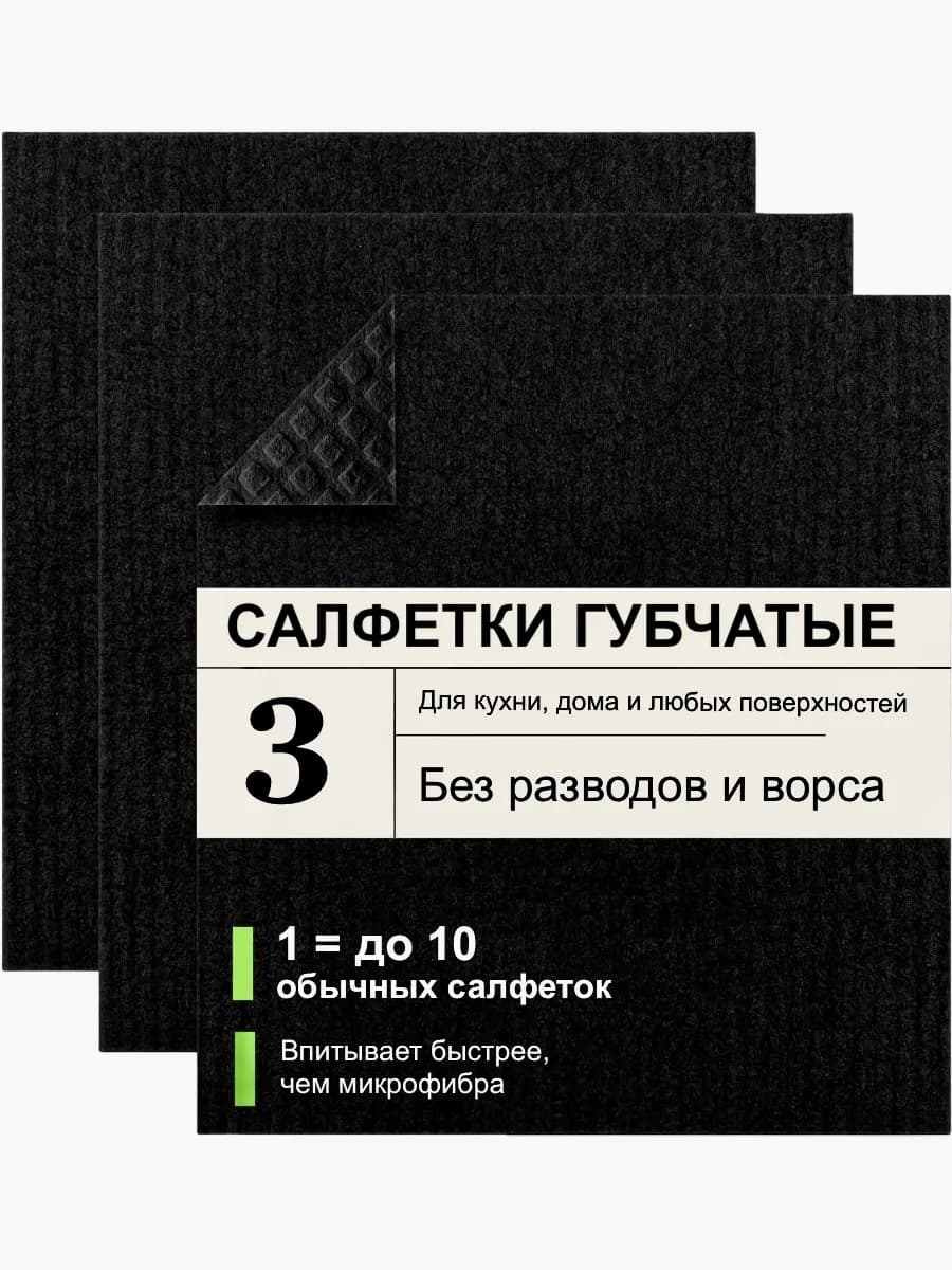 Салфетки для уборки кухни губчатые тряпки целлюлозные
