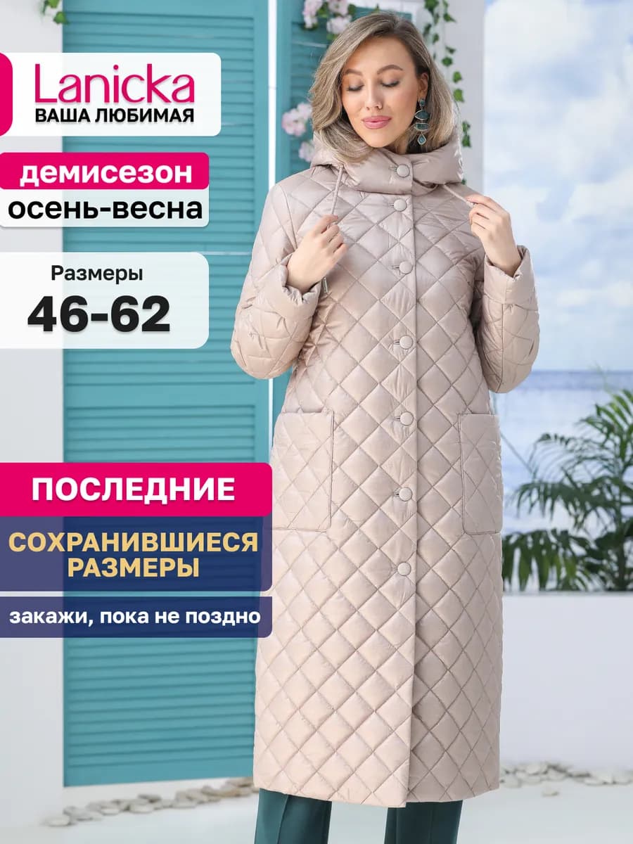 Пальто стеганое длинное с капюшоном демисезонное