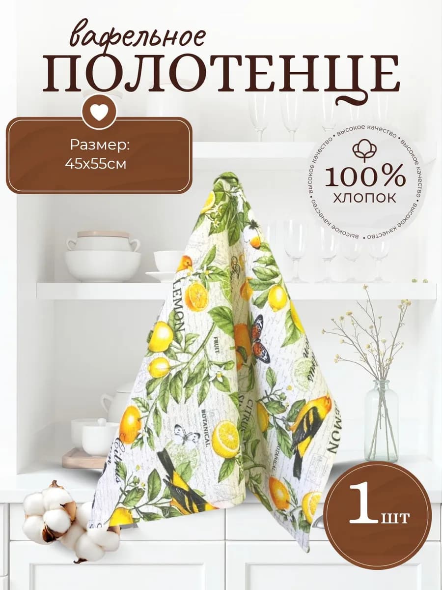 Полотенце кухонное 1 шт 55х45 см рогожка