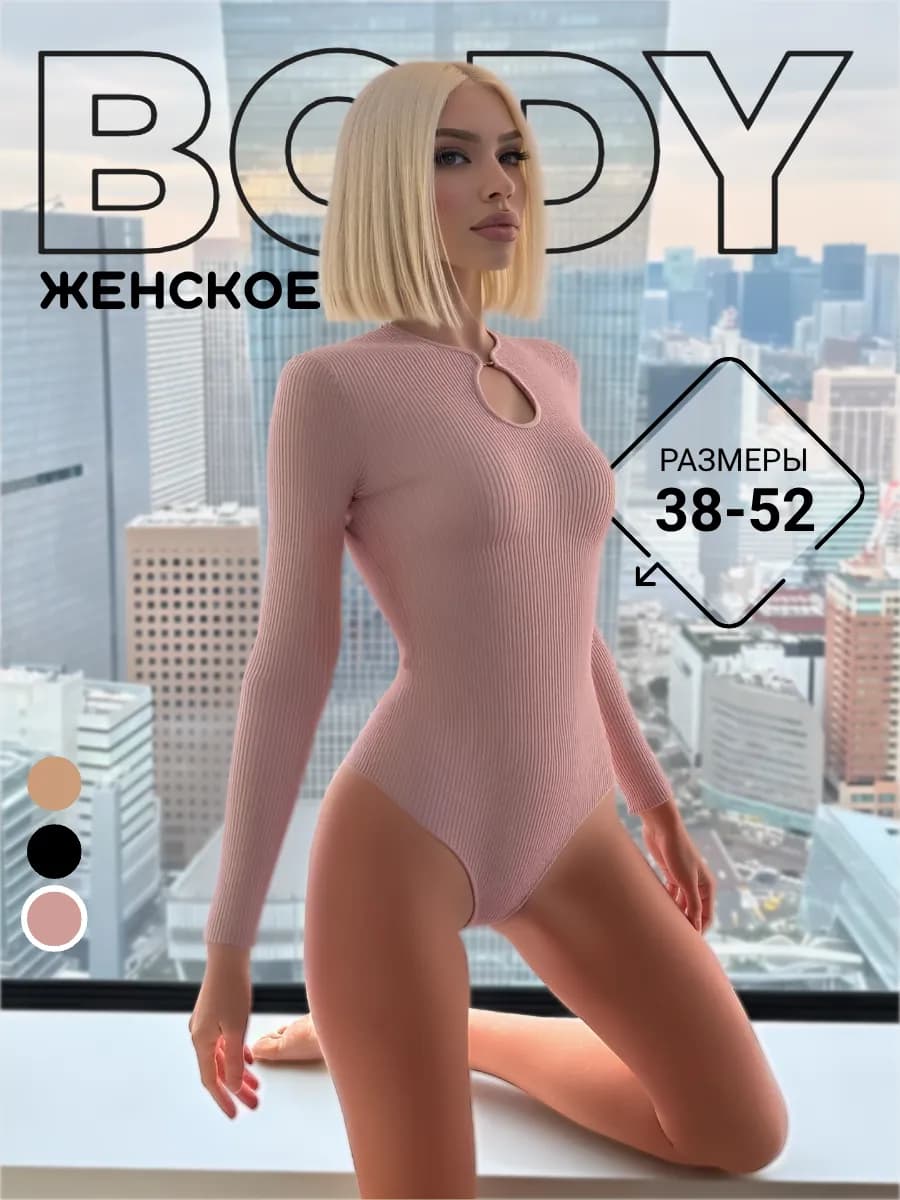 Боди вечернее с длинным рукавом