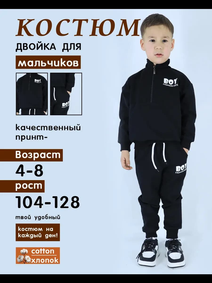 костюм для малчик