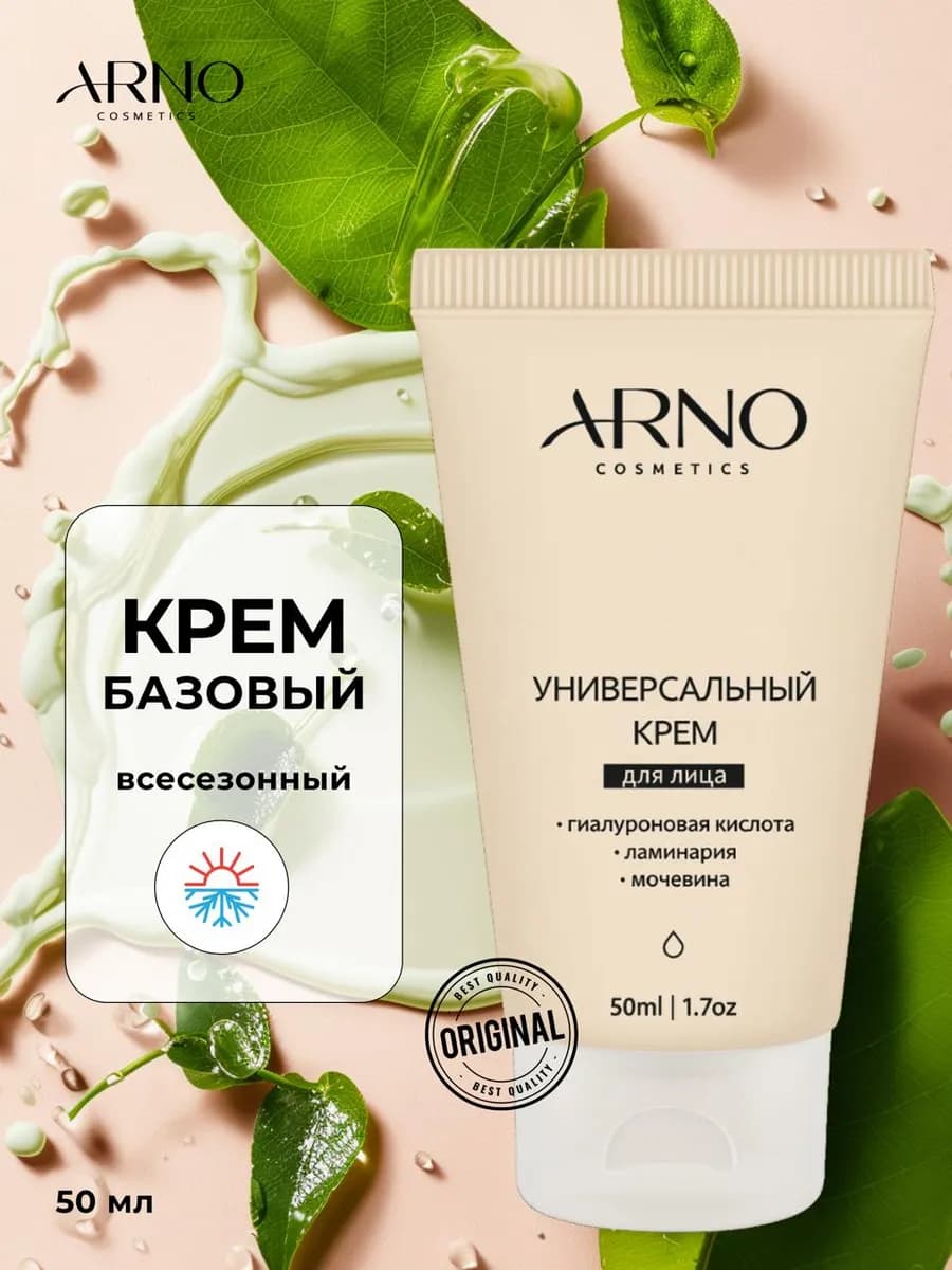 Увлажняющий крем для лица с гиалуроновой кислотой