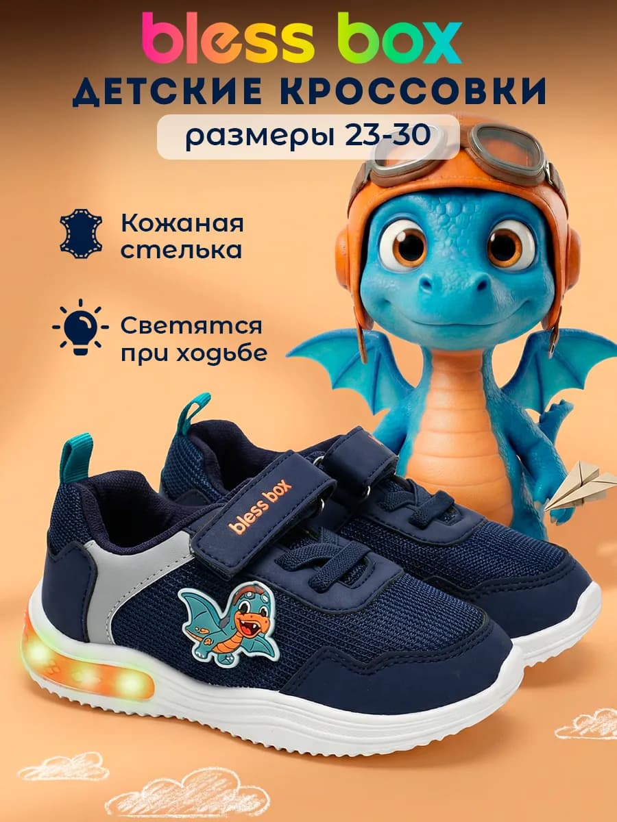 Светящиеся кроссовки детские текстильные кеды