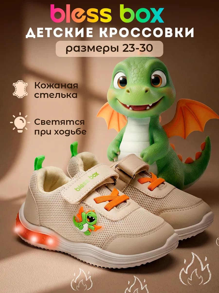 Светящиеся кроссовки детские текстильные кеды