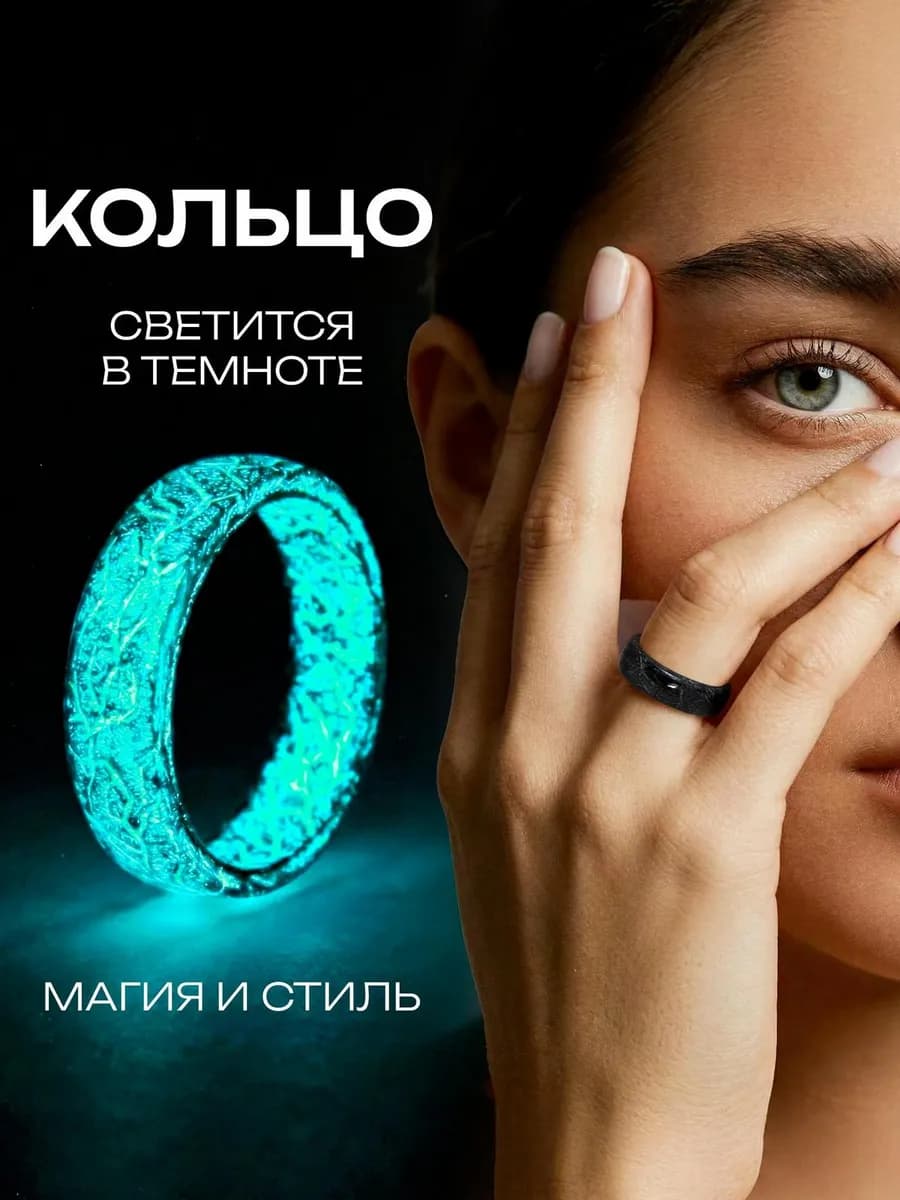 Кольцо черное светящееся в темноте