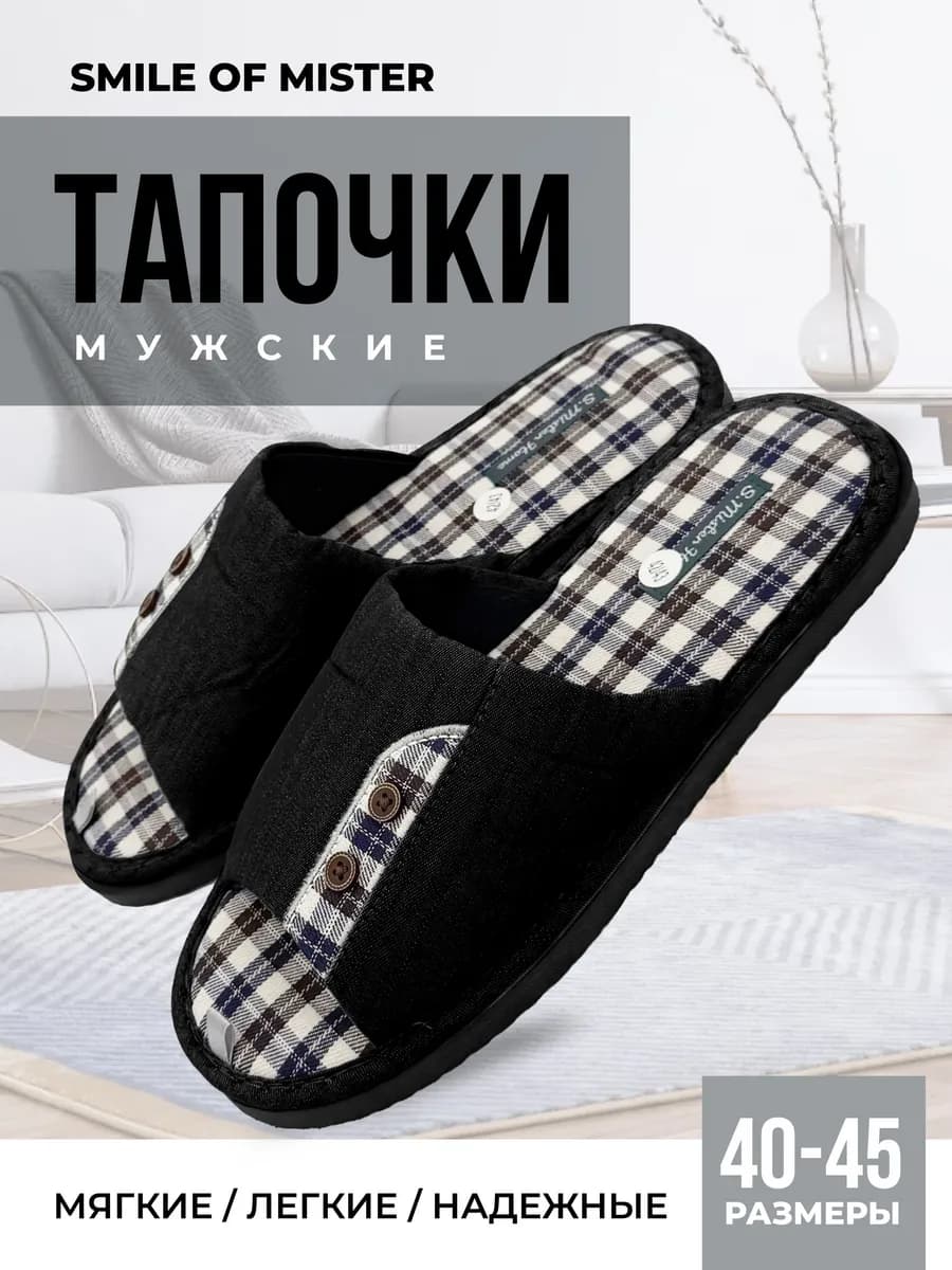 Тапочки домашние