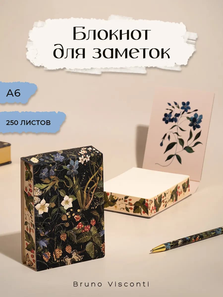 Блокнот с отрывными листами А6, "Flora. Лесные ягоды"