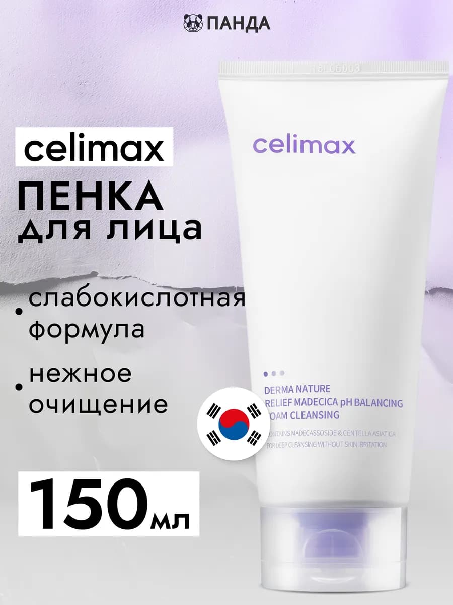 Пенка для лица очищающая слабокислотная Derma Nature