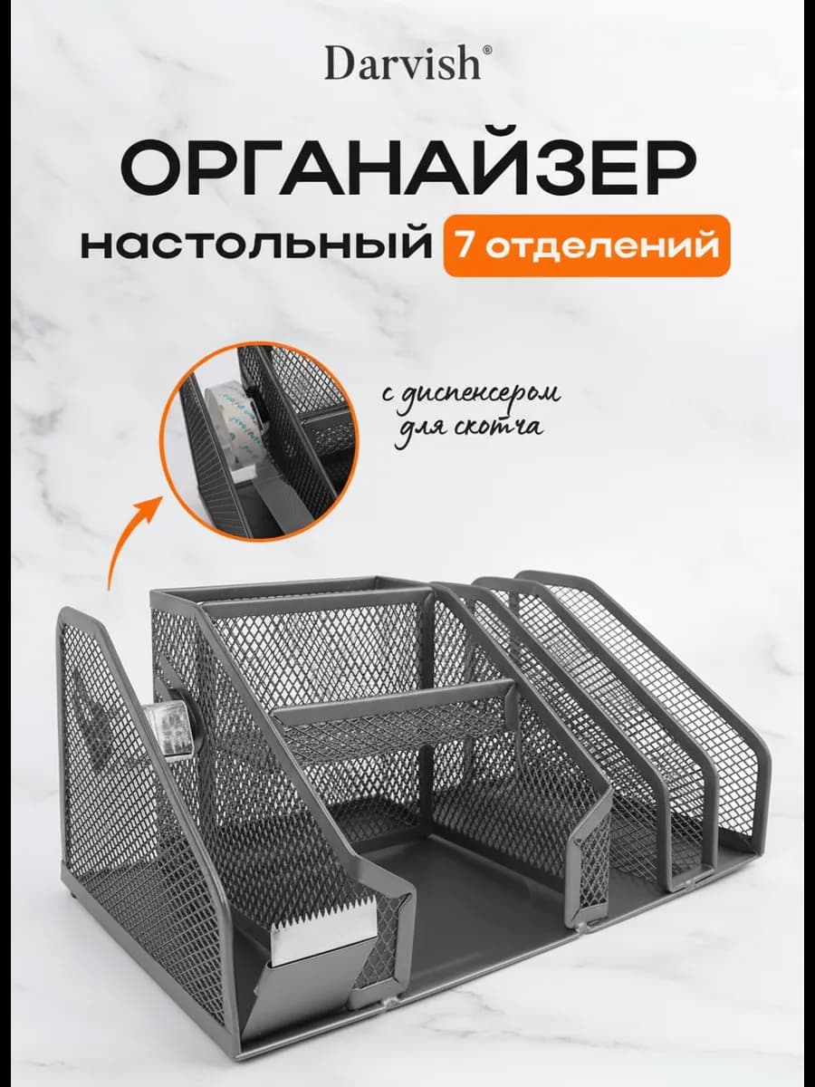 Органайзер для канцелярии настольный металлический подставка - фото 1