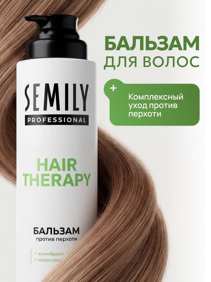 Бальзам для волос от перхоти увлажняющий