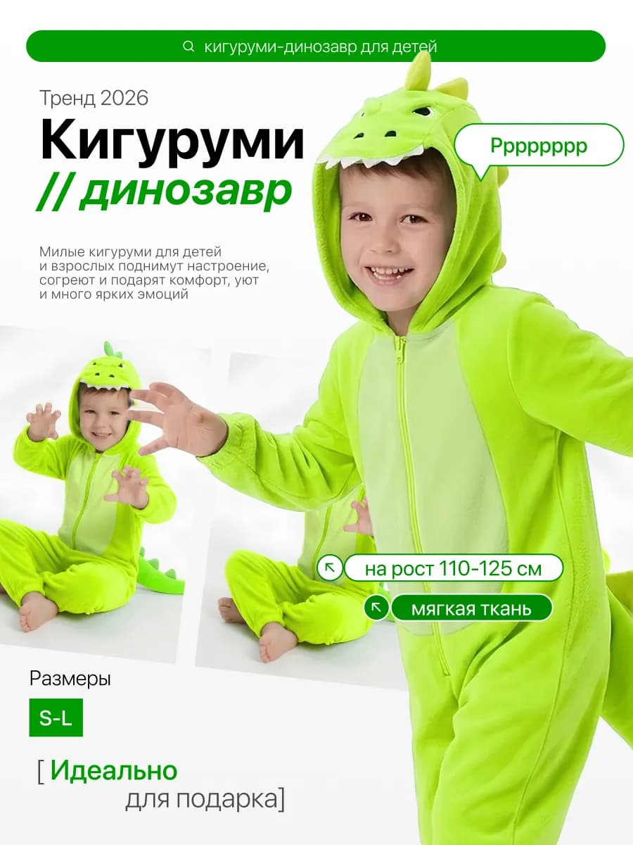 Кигуруми комбинезон динозавр на молнии