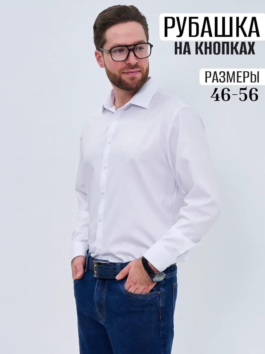 Рубашка на кнопках с длинным рукавом