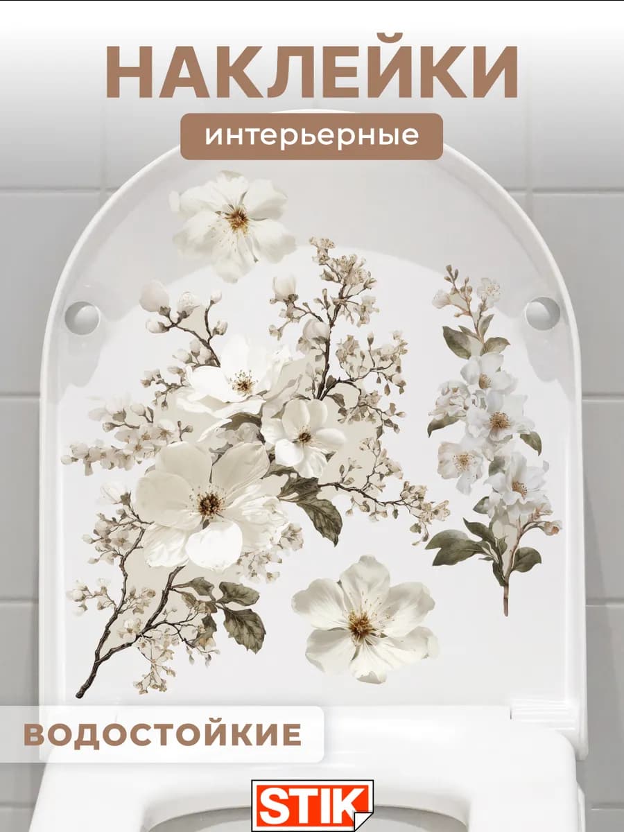 Наклейки на стену цветы интерьерные для декора в комнату