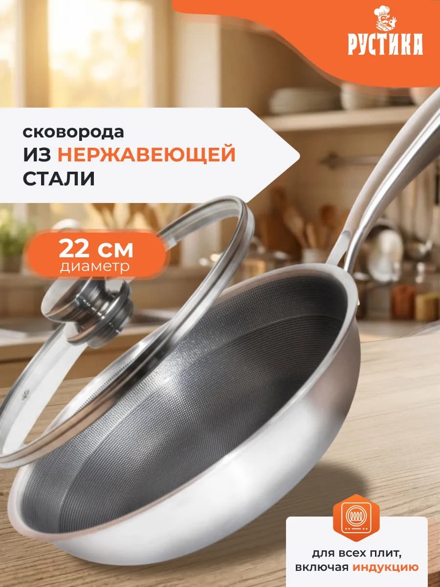 Сковорода с крышкой 22 см из нержавеющей стали