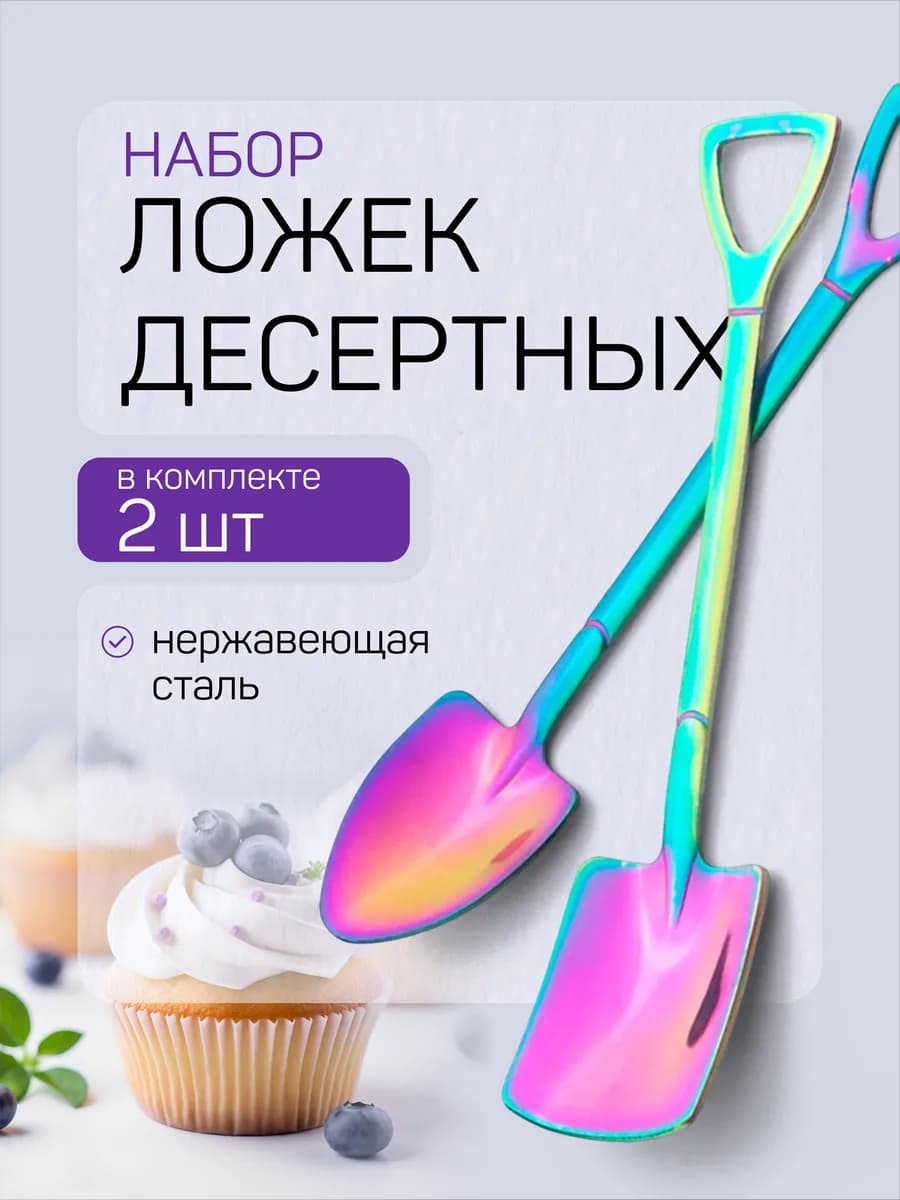 Ложки лопатки чайный набор, 2 шт