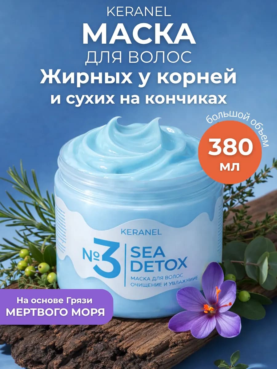 Маска для волос жирных у корней с кератином, 380 мл