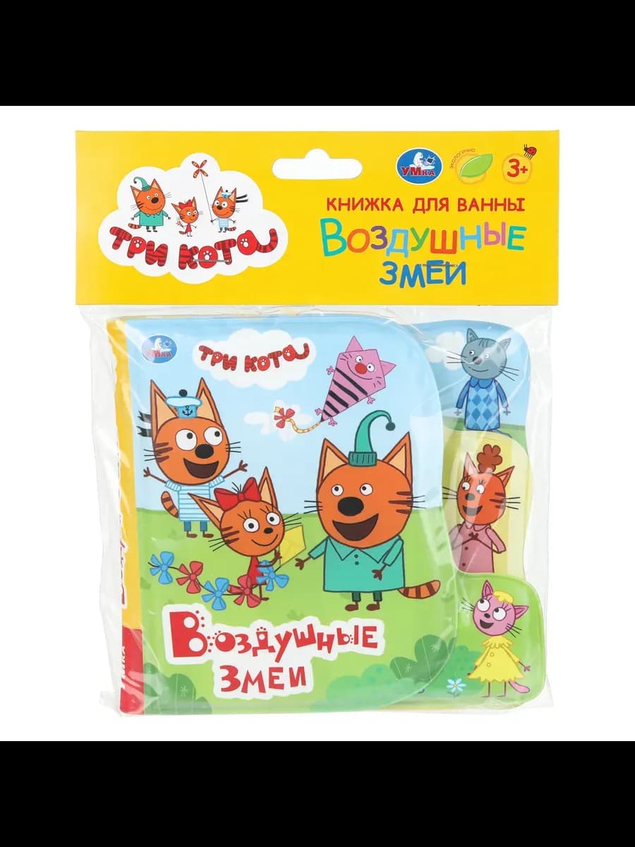Книжка игрушка для ванной Воздушные змеи. Три Кота