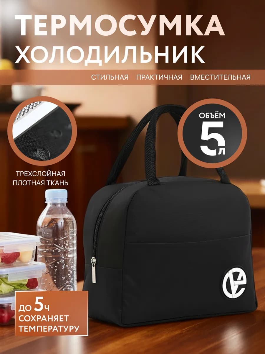 Термосумка для ланча сумка для обеда