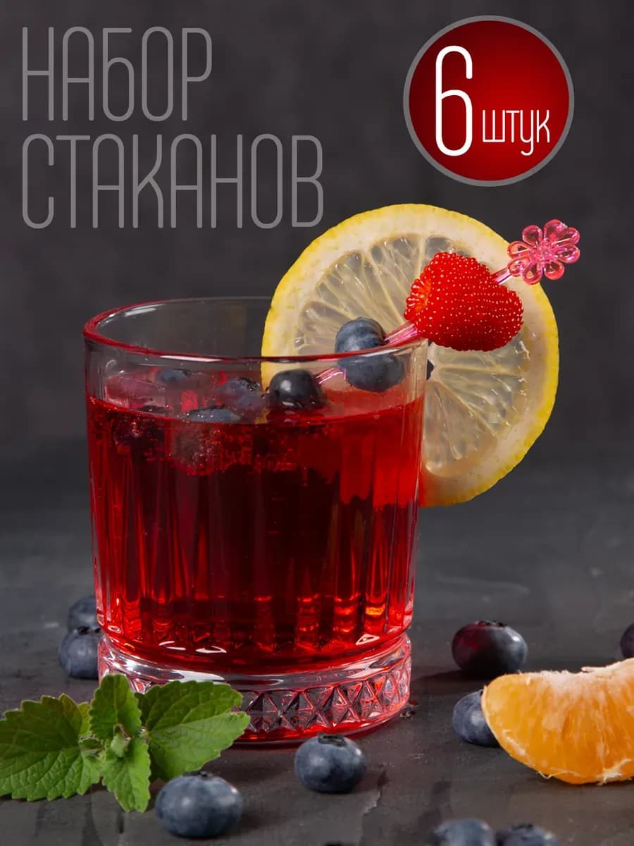 Набор стаканов 6 шт