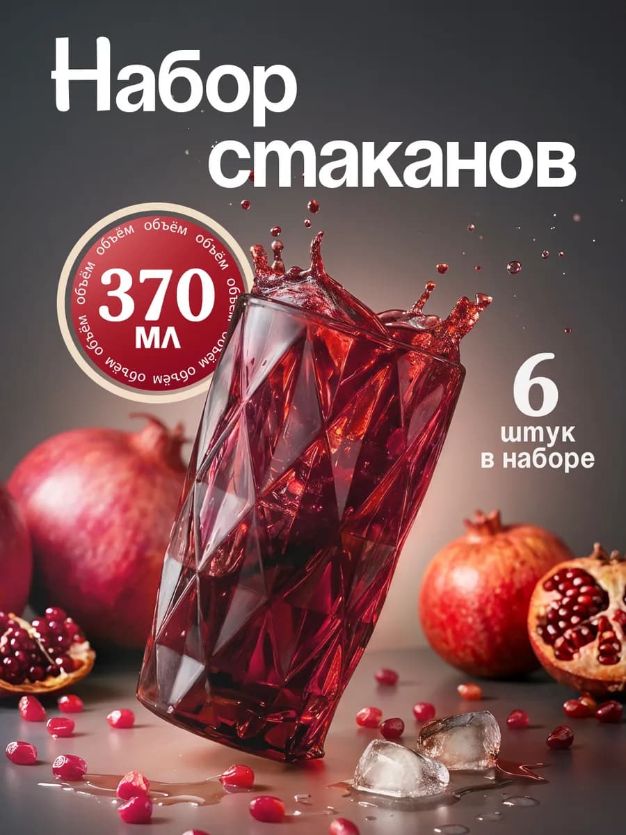 Набор стаканов 6 шт