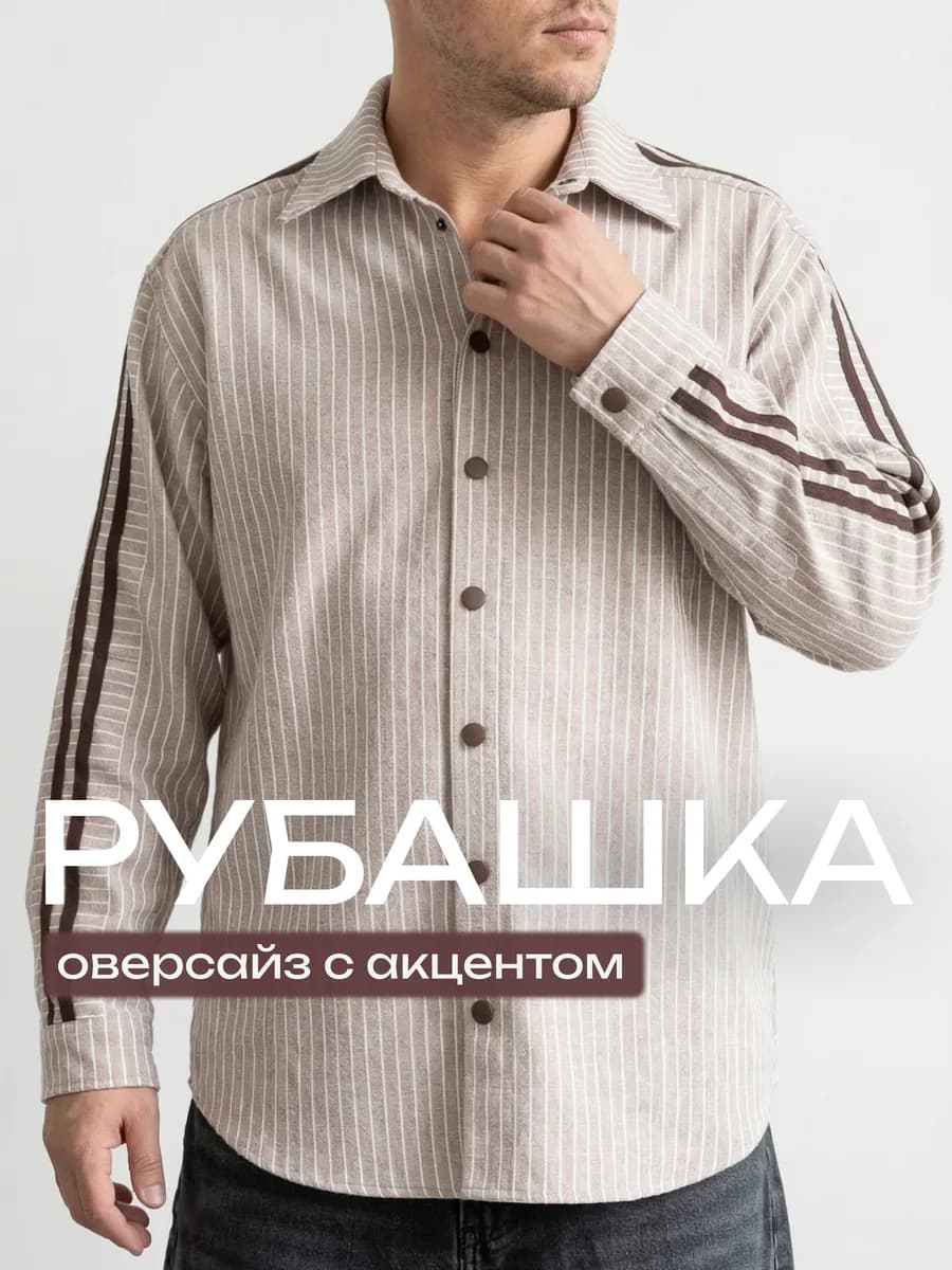 Рубашка мужская с длинным рукавом в полоску