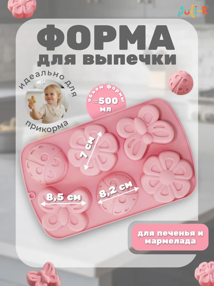Силиконовая форма для выпечки бабочки цветочки насекомые