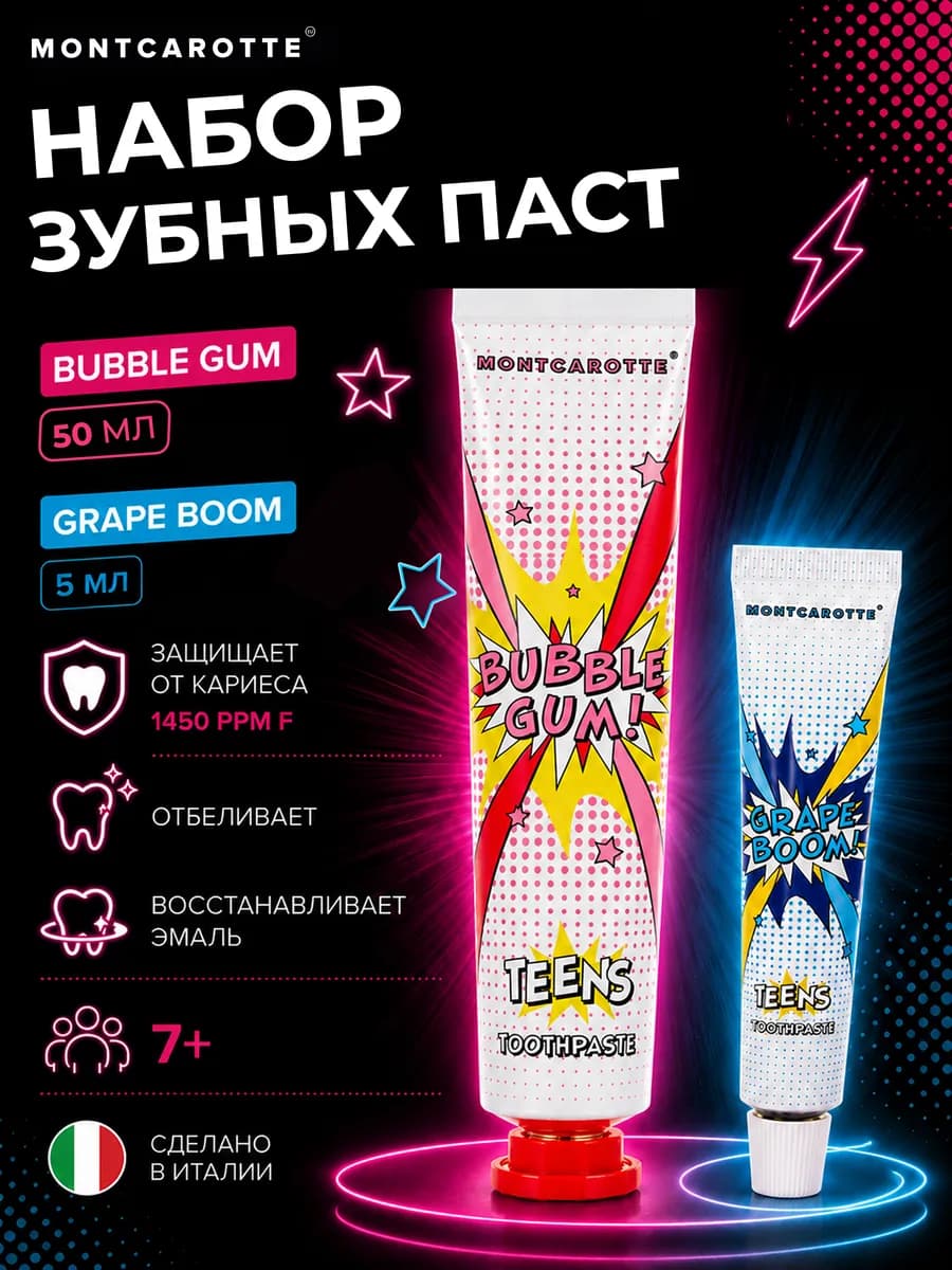 Комплект Зубная паста 7+ Бабл Гам + мини-паста Виноград