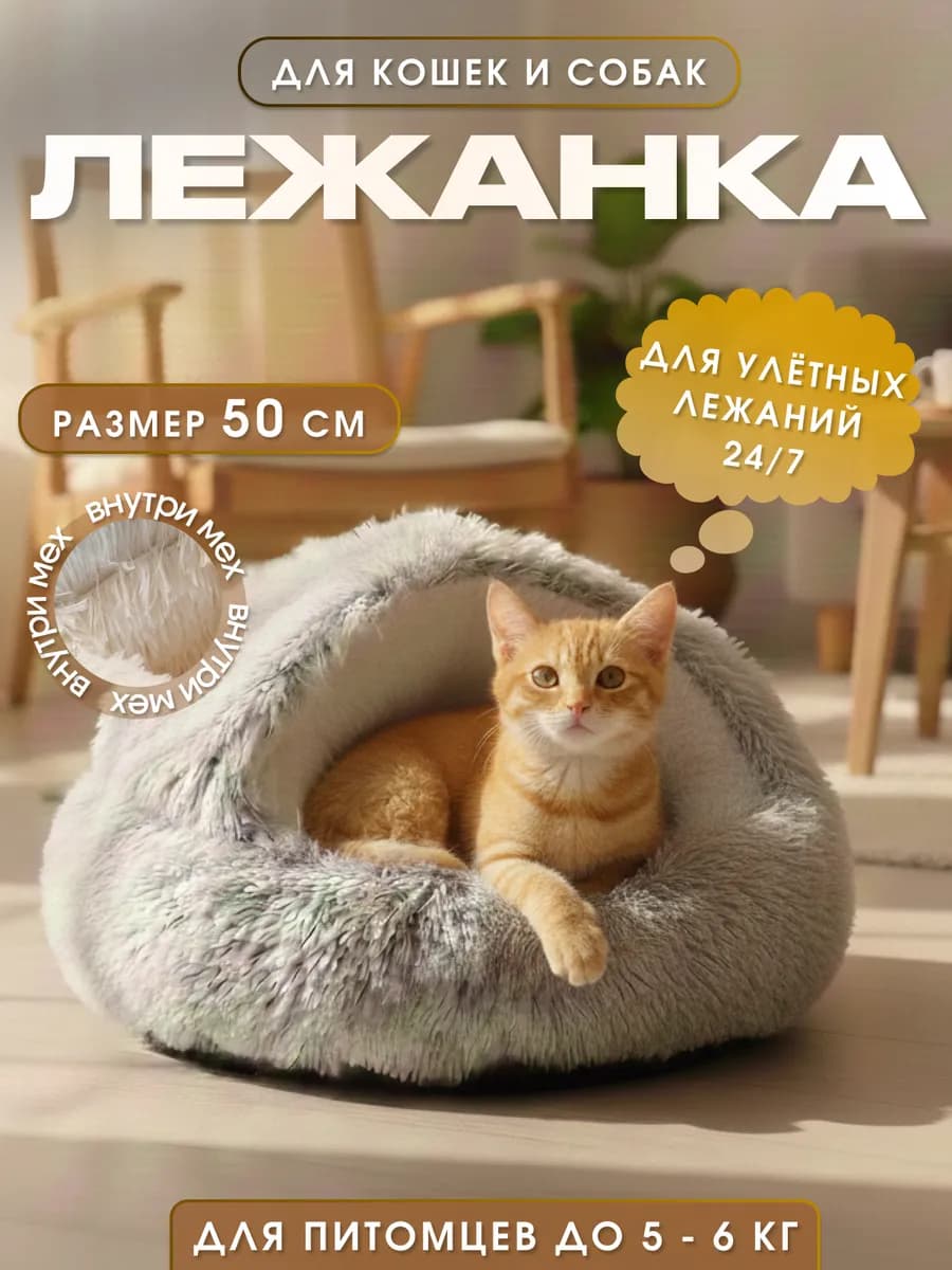 Лежанка закрытая домик для кошек и собак