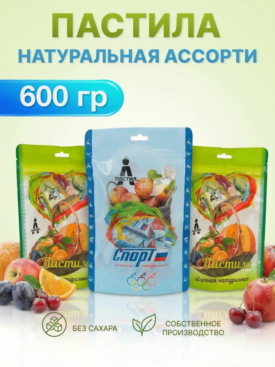 Пастила фруктовая натуральная без сахара яблочная 0,6 кг