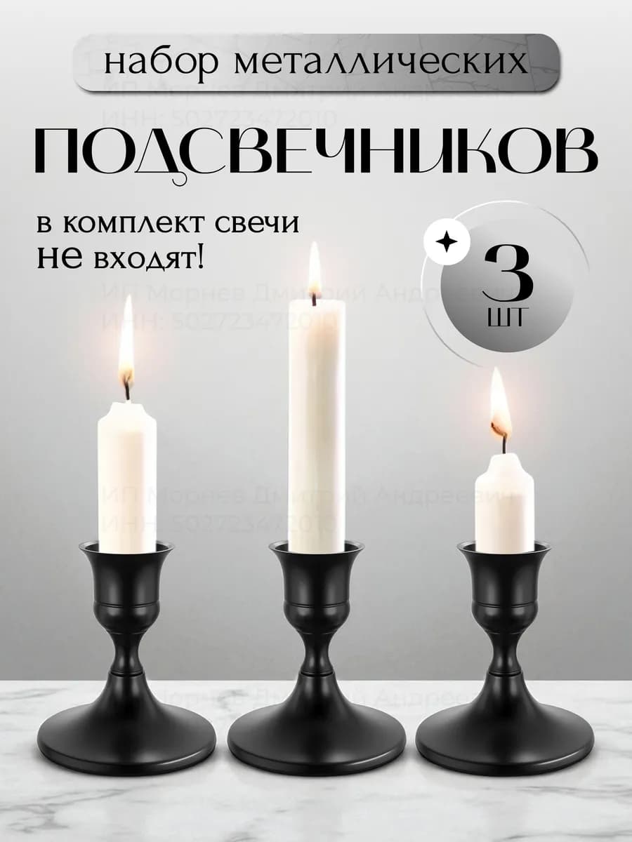 Подсвечники для свечей интерьерные на стол 3 шт