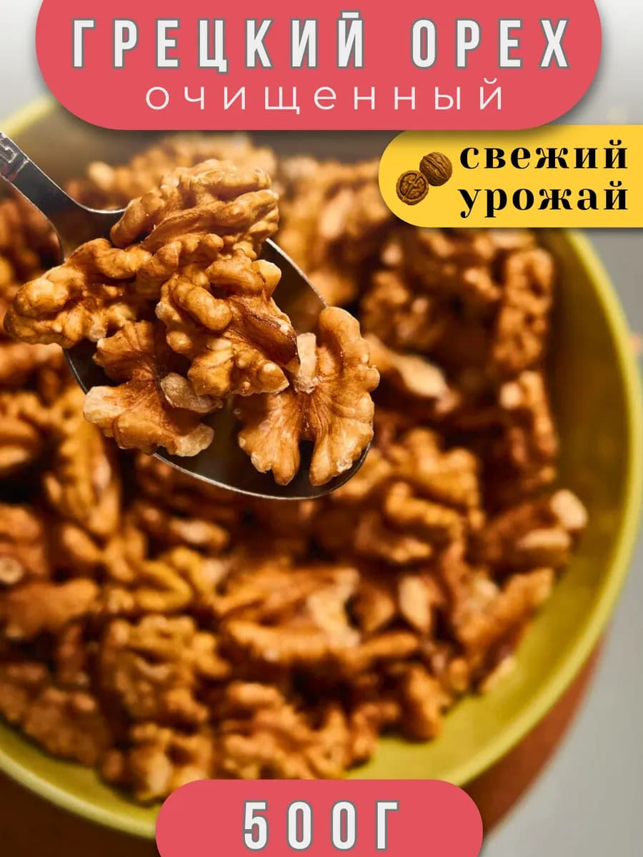 Грецкий орех очищенный 500г - фото 1