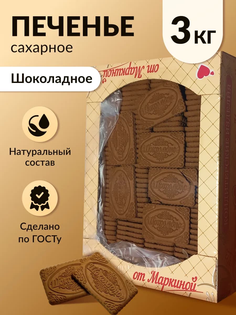 Печенье Шоколадное 3кг Кузнецов
