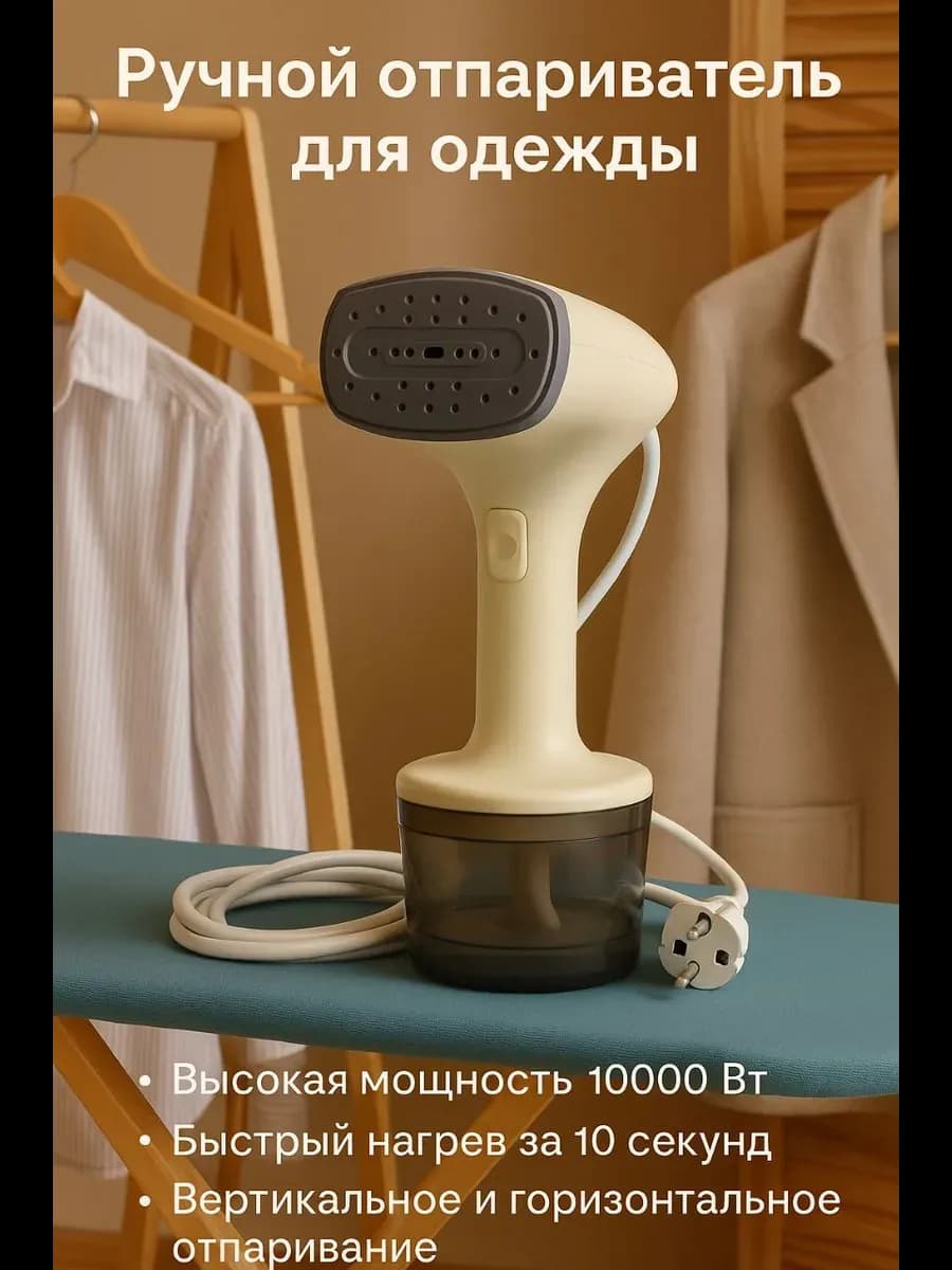 Ручной паровой утюг- мощное разглаживания