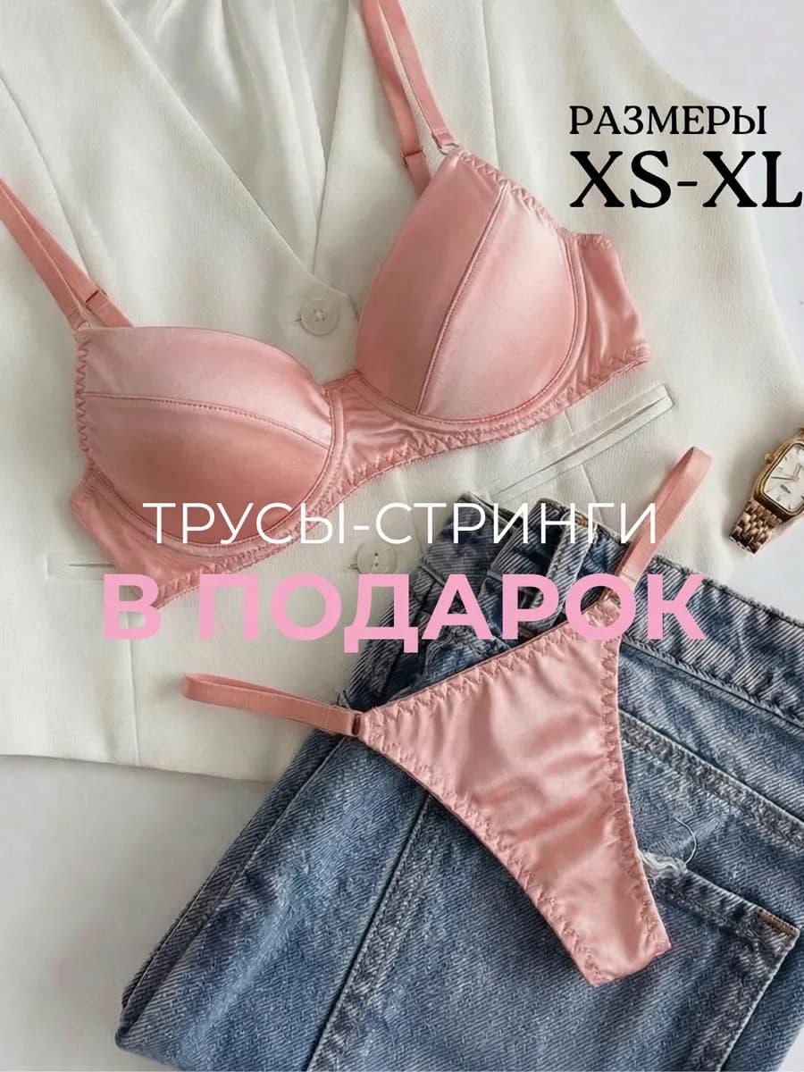 Бюстгальтер атласный повседневный