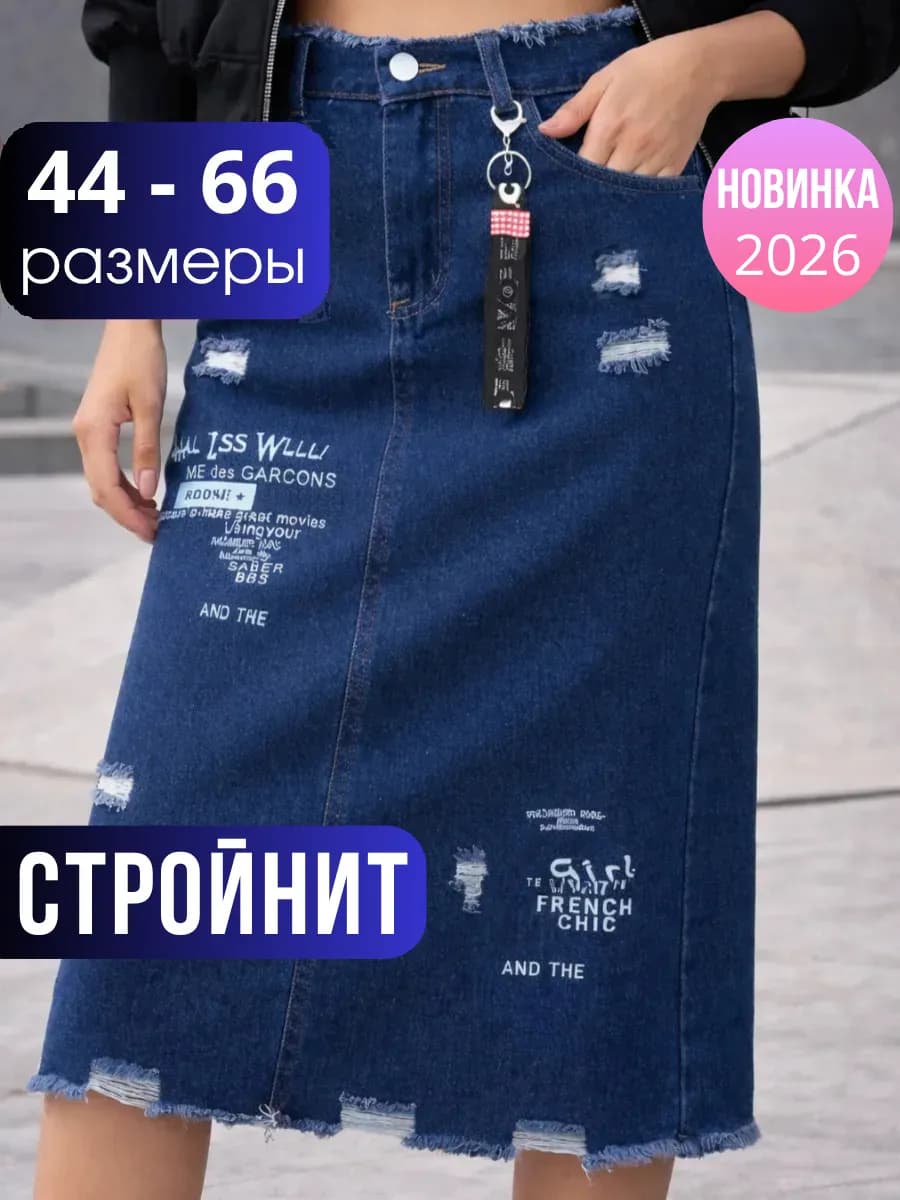 Джинсовая юбка больших размеров миди